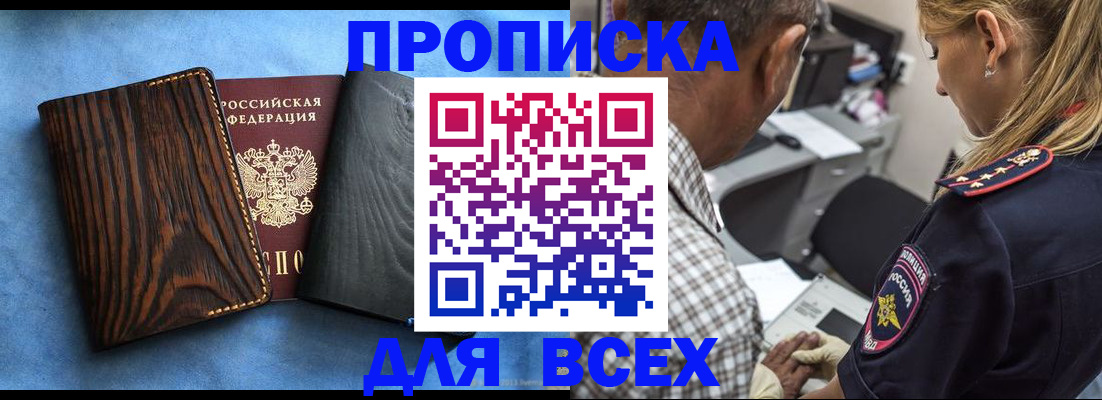 временная регистрация для всех в Меленках